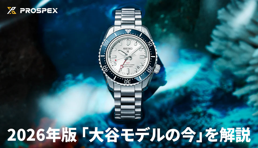 【2026年版】発売から１年。今年の夏のイチ押しも大谷選手が着けている「あのプロスペックス」SBEJ029で決まり！
