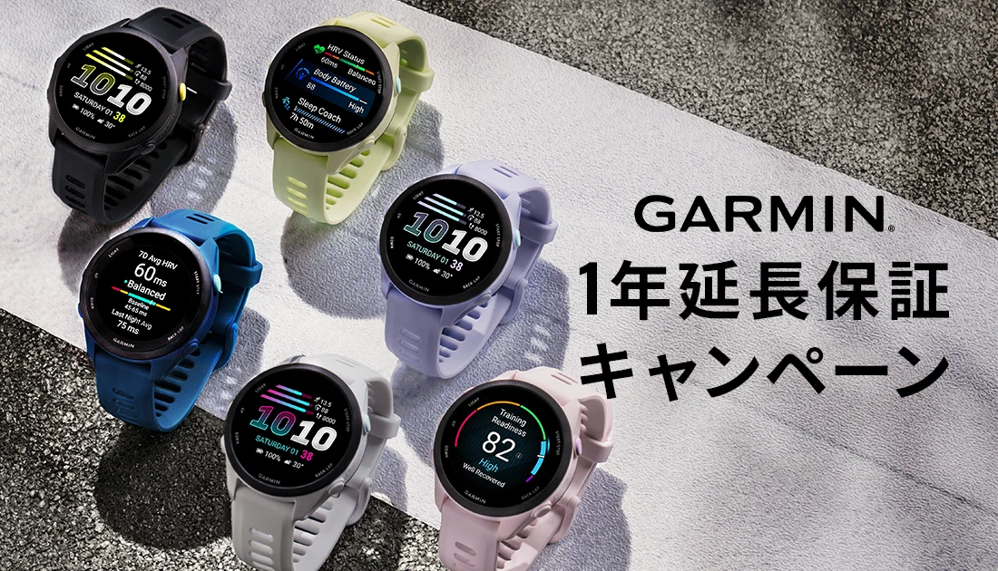 Forerunner170│70 発売記念 1年延長保証キャンペーン