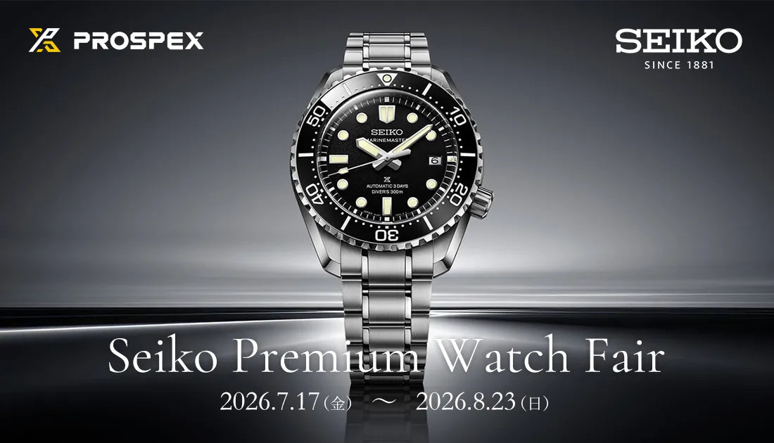 Seiko Premium Watch Fair