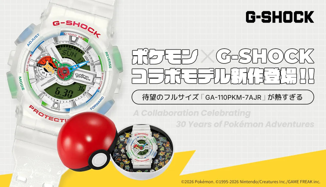 【速報】ポケモン × G-SHOCKの新作が登場！フルサイズ「GA-110PKM-7AJR」が熱すぎる