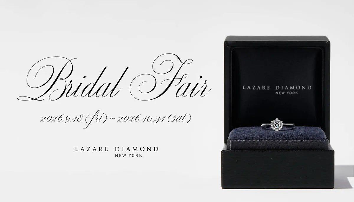 《BRIDAL》LAZARE DIAMOND  Bridal Fair