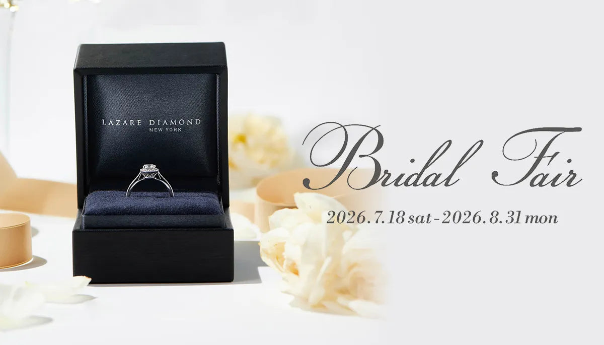 《BRIDAL》LAZARE DIAMOND  Bridal Fair
