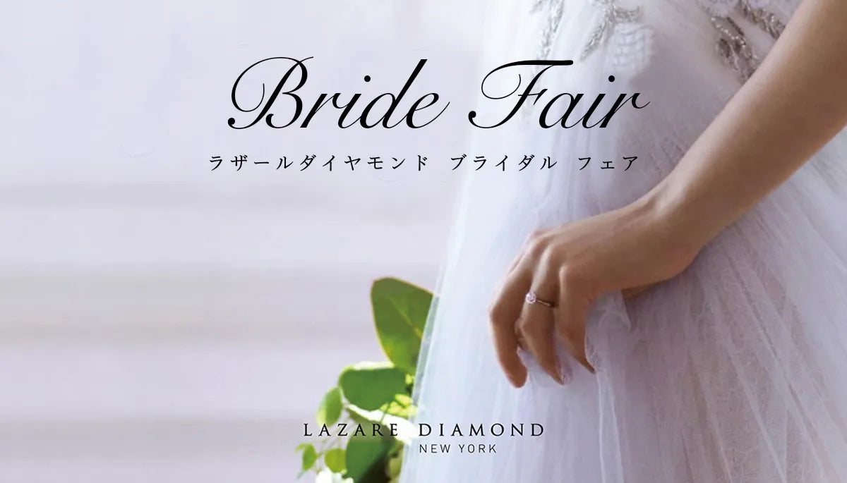 《BRIDAL》 LAZARE DIAMOND FAIR 2026