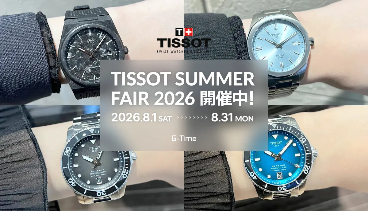 【TISSOT】2026.8.1 - 2026.8.31 / 先着ノベルティプレゼント！お得なこの機会をお見逃しなく！