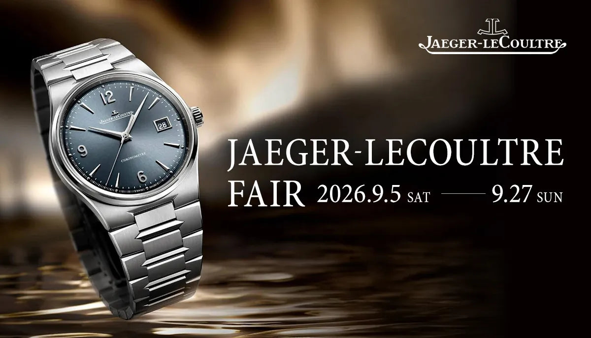 JAEGER-LECOULTRE FAIR 開催