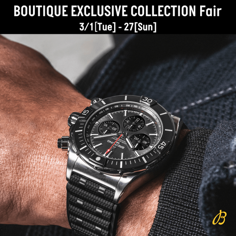 【ブライトリング】ブティック エクスクルーシブ コレクションフェア開催！