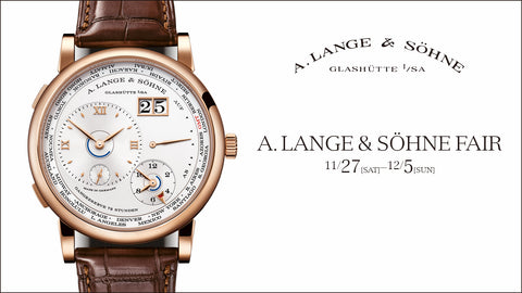 【フェア】本日よりA.ランゲ&ゾーネ フェア開催
