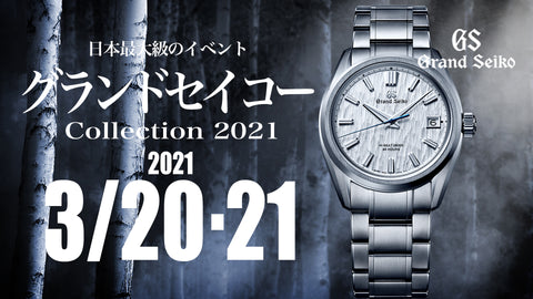 【グランドセイコー】SLGH005の「次の」モデルを予想してみました 前編