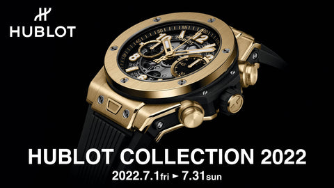 【ウブロ】HUBLOT COLLECTION 2022開催　2022/7/1(fri)～7/31(sun)