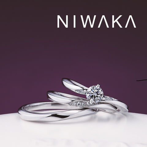 絶対つけてほしい！「NIWAKA」のおすすめ結婚指輪