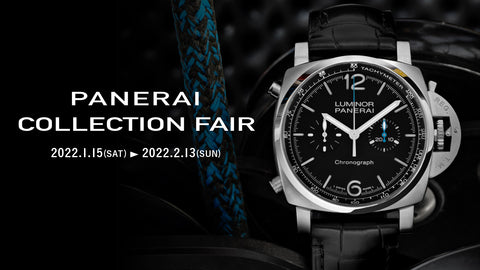 【パネライ】PANERAI FAIR 2022開催中！！　2022/01/15(SAT)～2022/02/13(SUN)