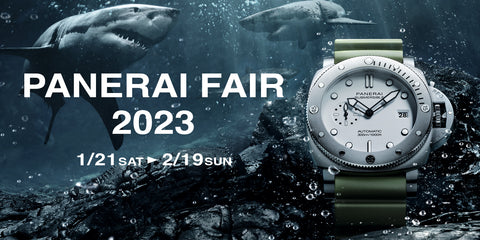 【パネライ】PANERAI FAIR 2023開催決定！2023/01/21(SAT)～2023/02/19(SUN)