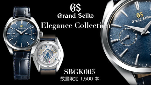 【グランドセイコー】SBGK005 限定モデル