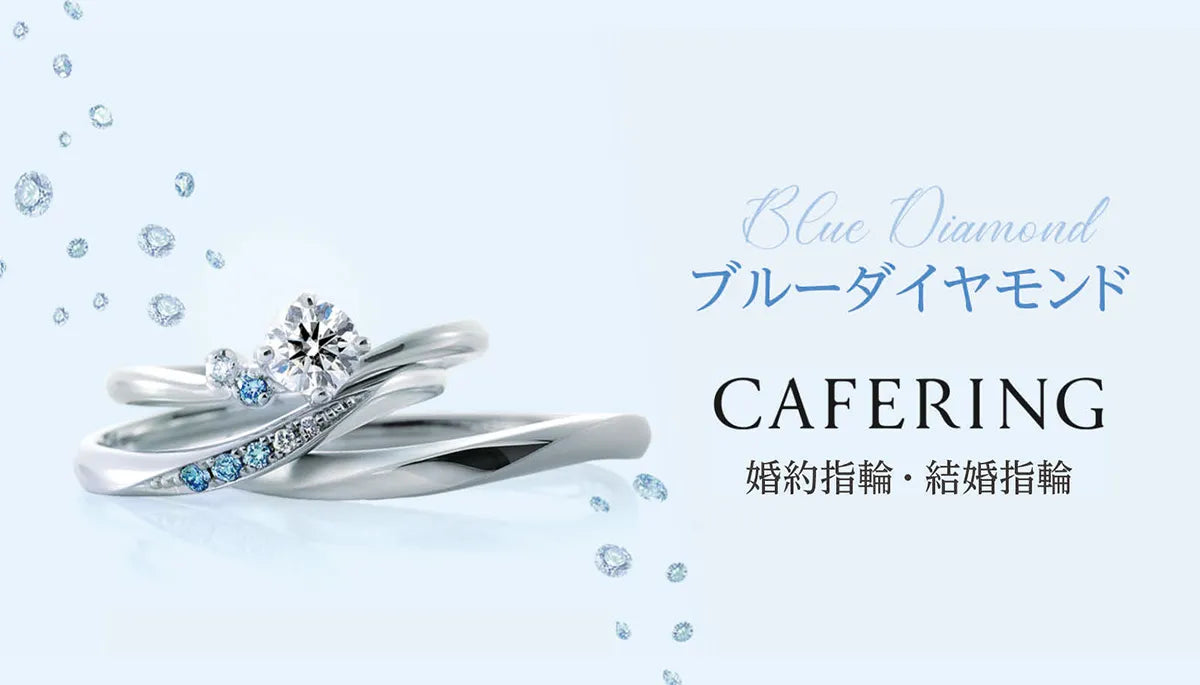 《CafeRing》ICE BLUE DIAMOND FAIR