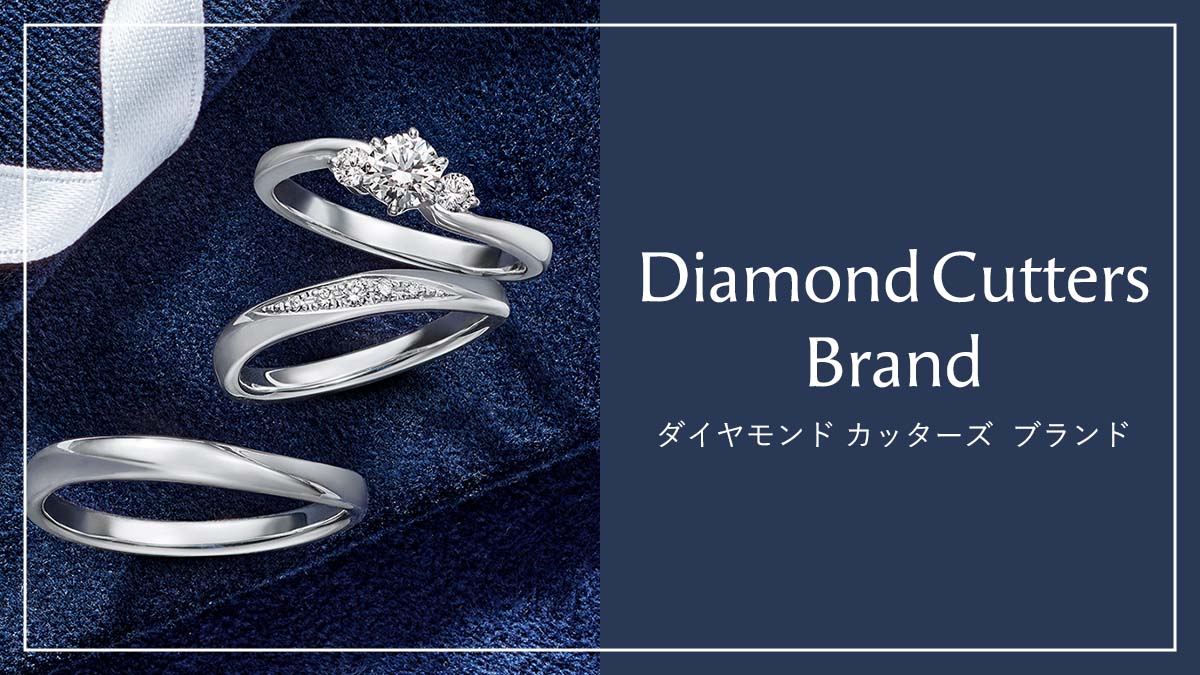 今冬、大注目はダイヤモンドカッターズブランド