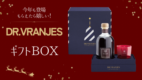 DR.VRANJES 2025ホリデーギフトBOX
