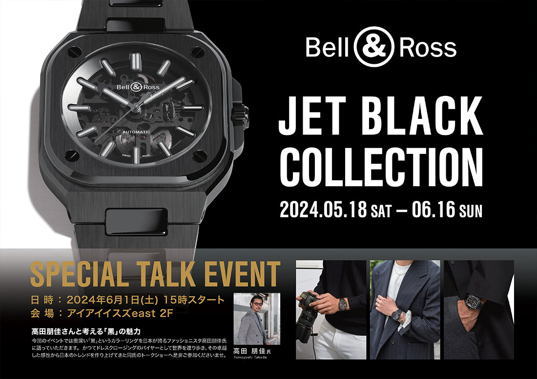 人気のフラグシップモデルBR 05からブラックセラミックを使用したモデルが登場！