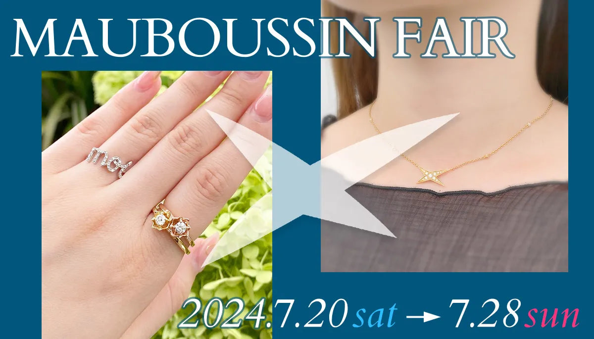 《MAUBOUSSIN》夏本番🎆 明日7/20(土)よりフェア開催!! 上質でモダンなハイジュエリー🌟