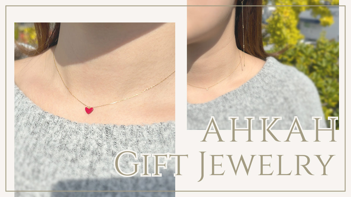 【AHKAH】5万円以内で贈るクリスマスプレゼント