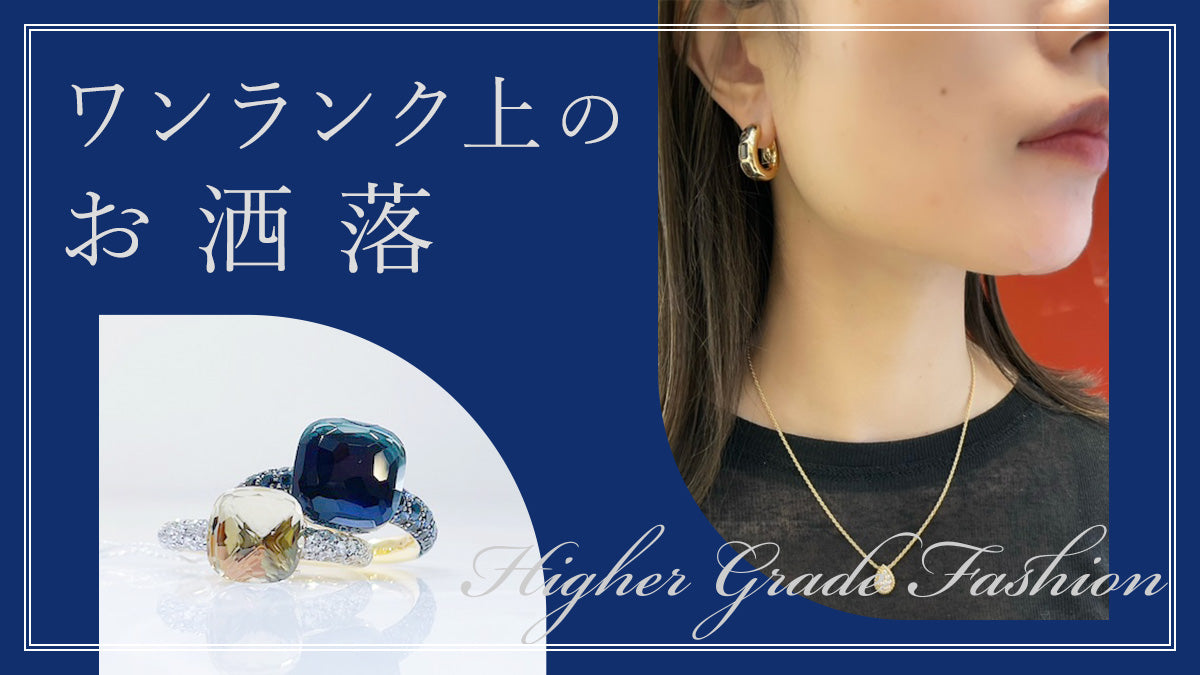 2024年は、≪ワンランク上のおしゃれ✨≫ を目指しませんか？