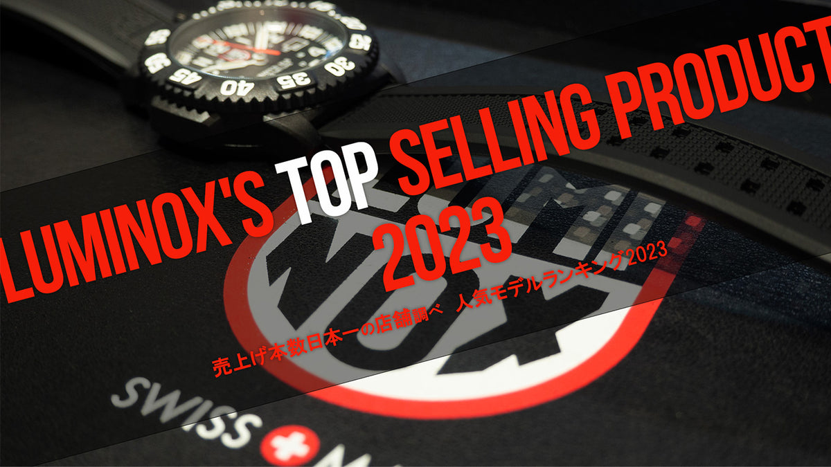 2023年最新版ルミノックス人気モデル