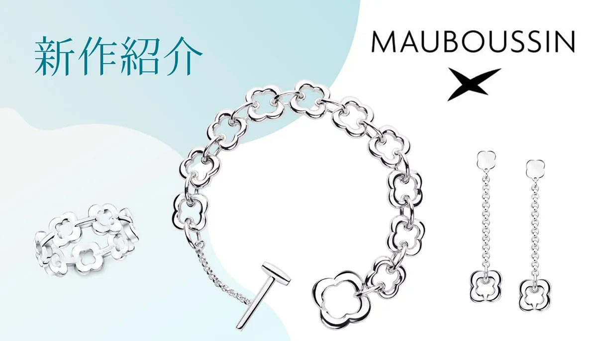 【モーブッサン】ついに日本展開開始！店頭入荷しました！