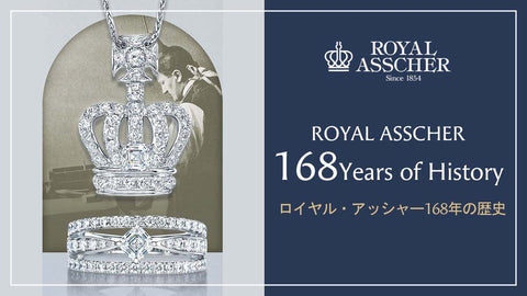 《ROYAL ASSCHER》 168 Years of History
