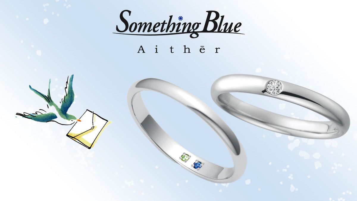 Something Blue / サムシングブルー  誕生石 プレゼントキャンペーン