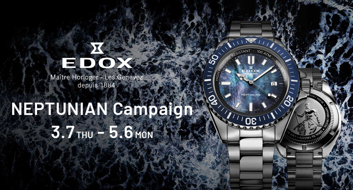 EDOX ネプチュニアンキャンペーン 2024/3/7～ 2024/5/6