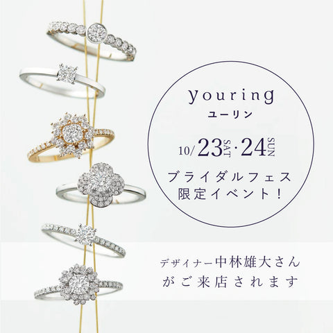 【youring(ユーリン)】Bridal Fes限定イベントのお知らせ☆