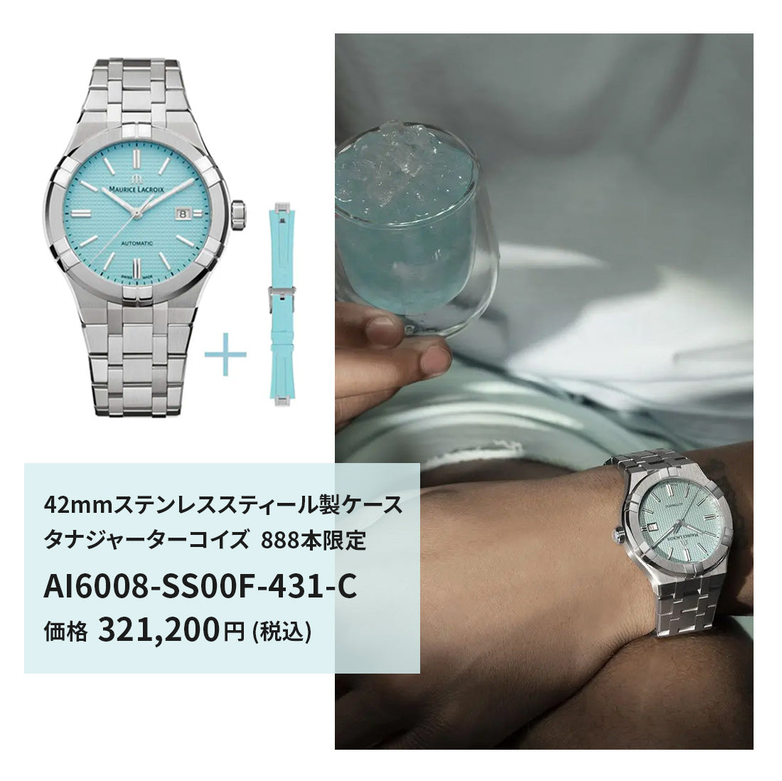 アイコン オートマティック 42mm リミテッド・エディション / 世界888本限定