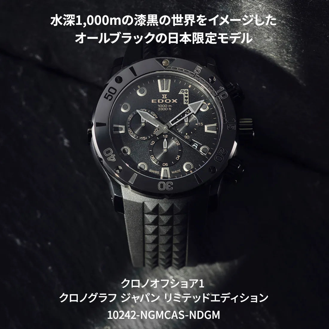 ※ノベルティプレゼント クロノオフショア1 クロノグラフ ジャパン リミテッドエディション
