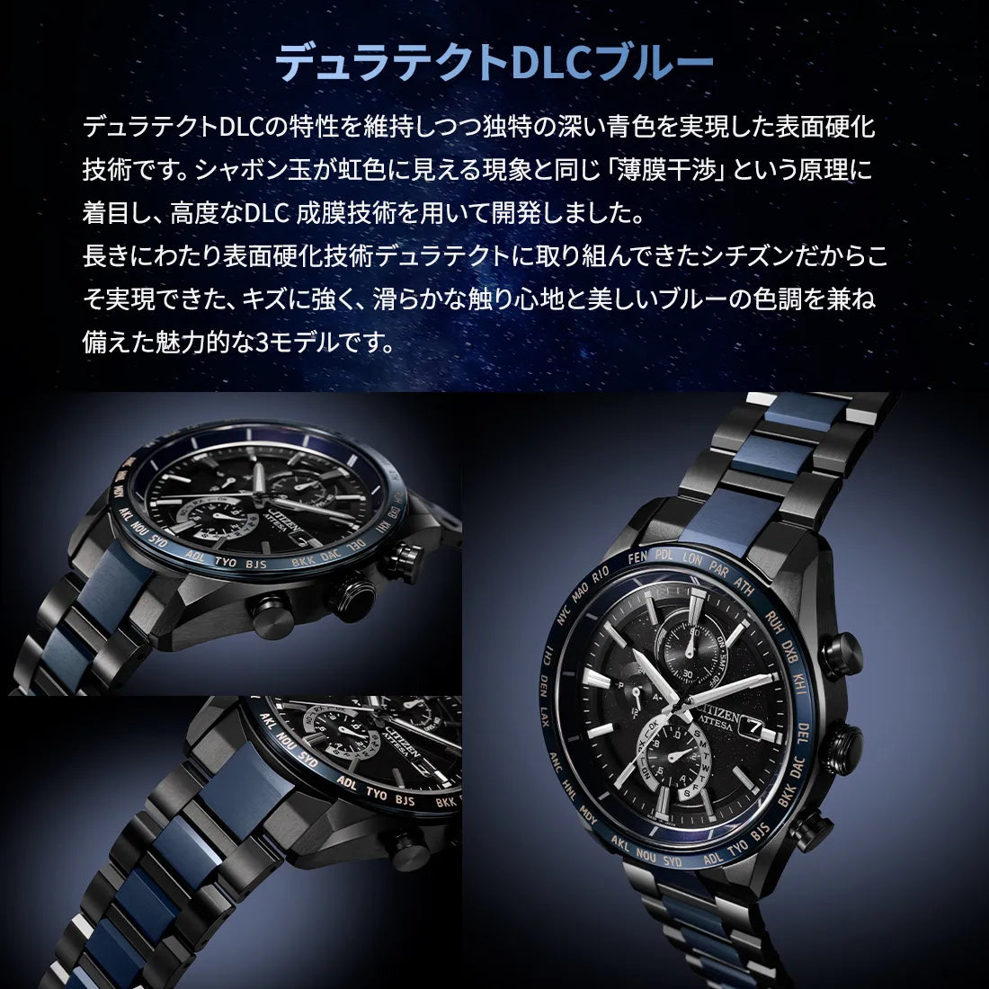 ACT Line エコ・ドライブ電波時計 ダイレクトフライト アテッサ35周年記念限定モデル第3弾 “Blue Universe Collection” ※ノベルティプレゼント