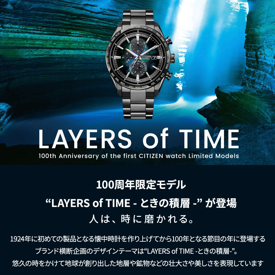 ACT Line / ブラックチタン™シリーズ LAYERS of TIME / 世界限定2,100本 ※ノベルティプレゼント