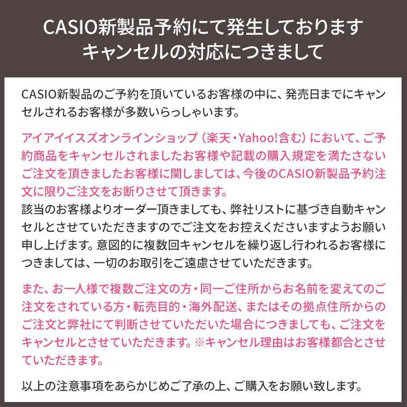 CASIO新製品予約についてのご注意