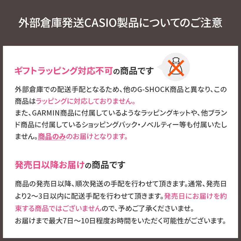 (予約時) 倉庫発送CASIO製品についてのご注意
