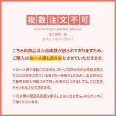 こちらの商品はお一人様1点限りです