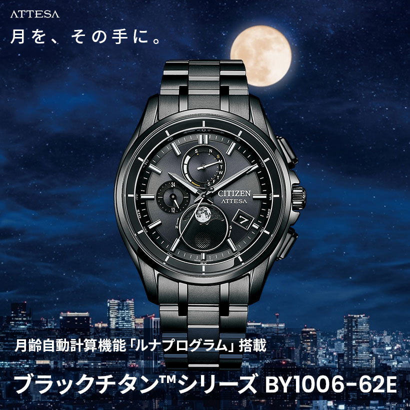 BY1006-62E ACT Line / ブラックチタン™シリーズ｜アテッサ – アイアイ 