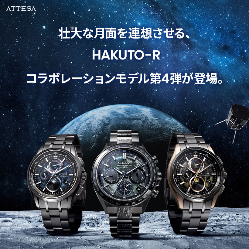 HAKUTO-R コラボレーションモデル ※ノベルティプレゼント