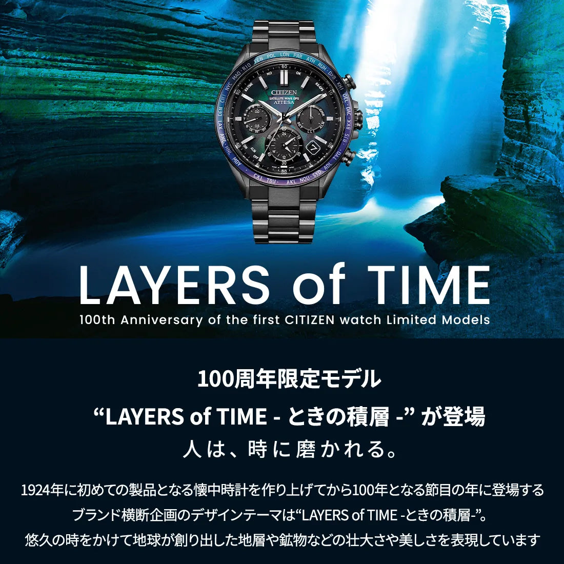 ACT Line / ブラックチタン™シリーズ LAYERS of TIME / 世界限定1,900本 ※ノベルティプレゼント
