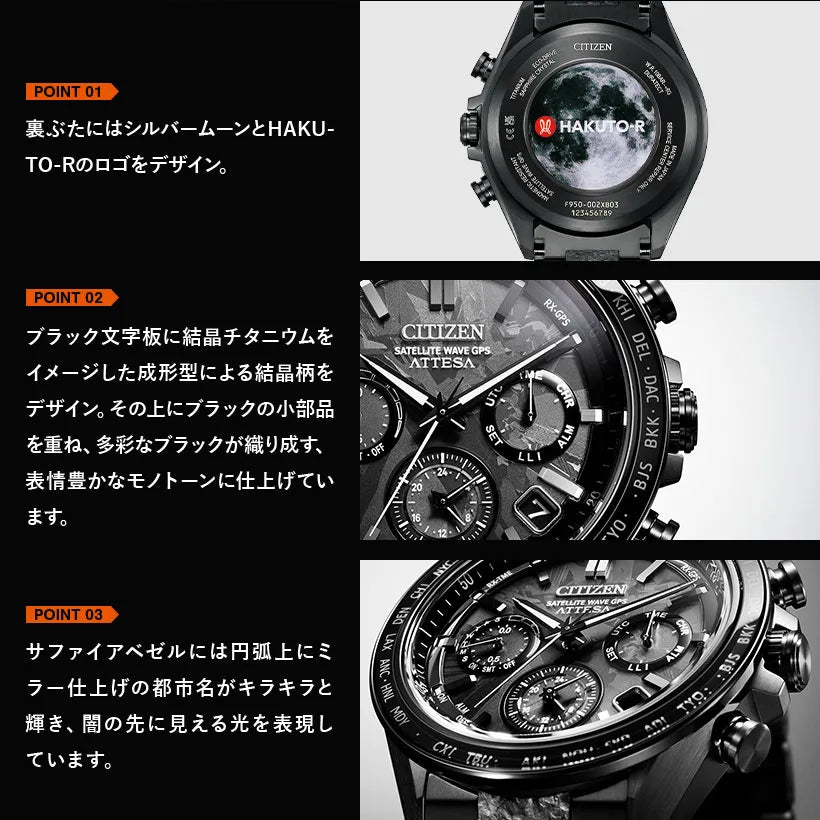 ACT Line / ブラックチタン™シリーズ HAKUTO-R / 世界限定2,300本