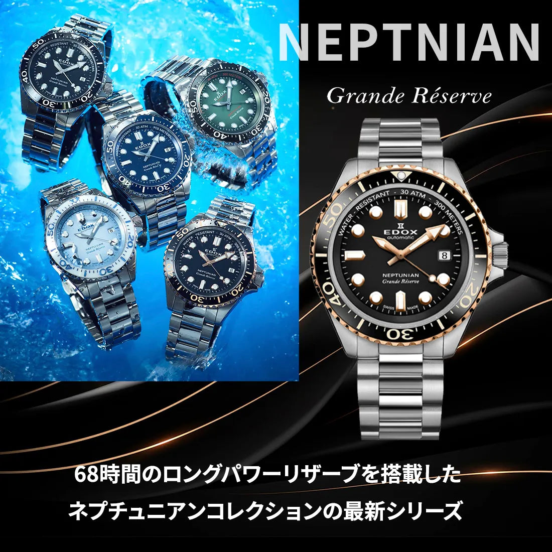 ネプチュニアン グランデ リザーブ デイト オートマティック