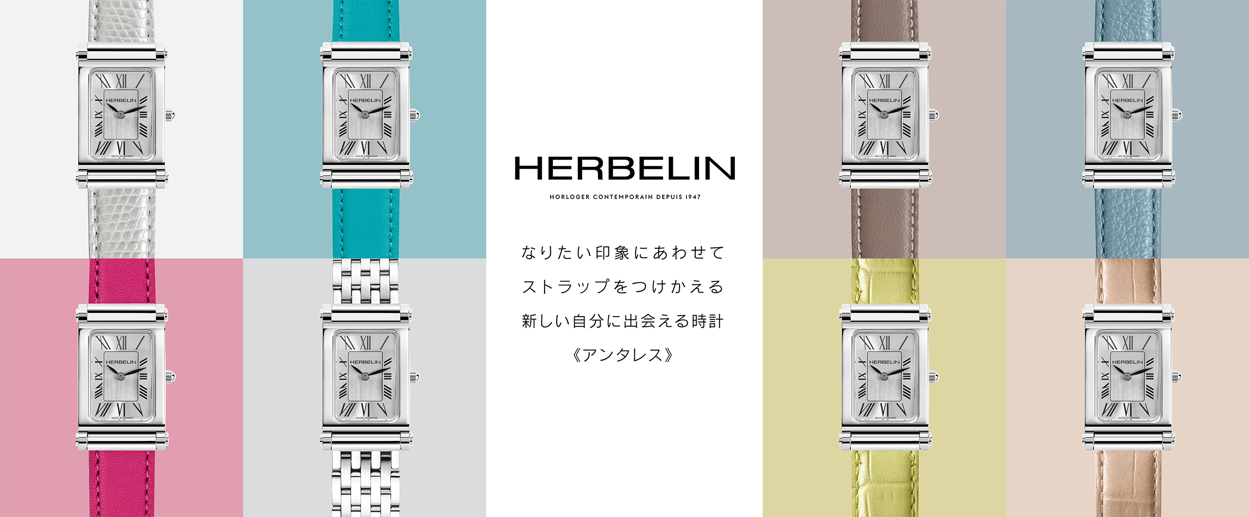 【腕時計】HERBELIN / エルブラン