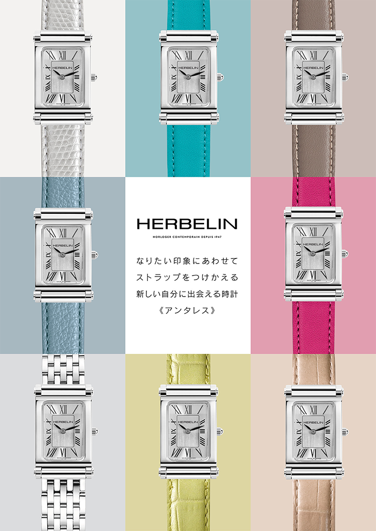 【腕時計】HERBELIN / エルブラン