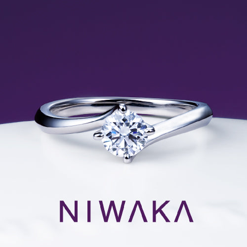 NIWAKA/ニワカ 婚約指輪 柊