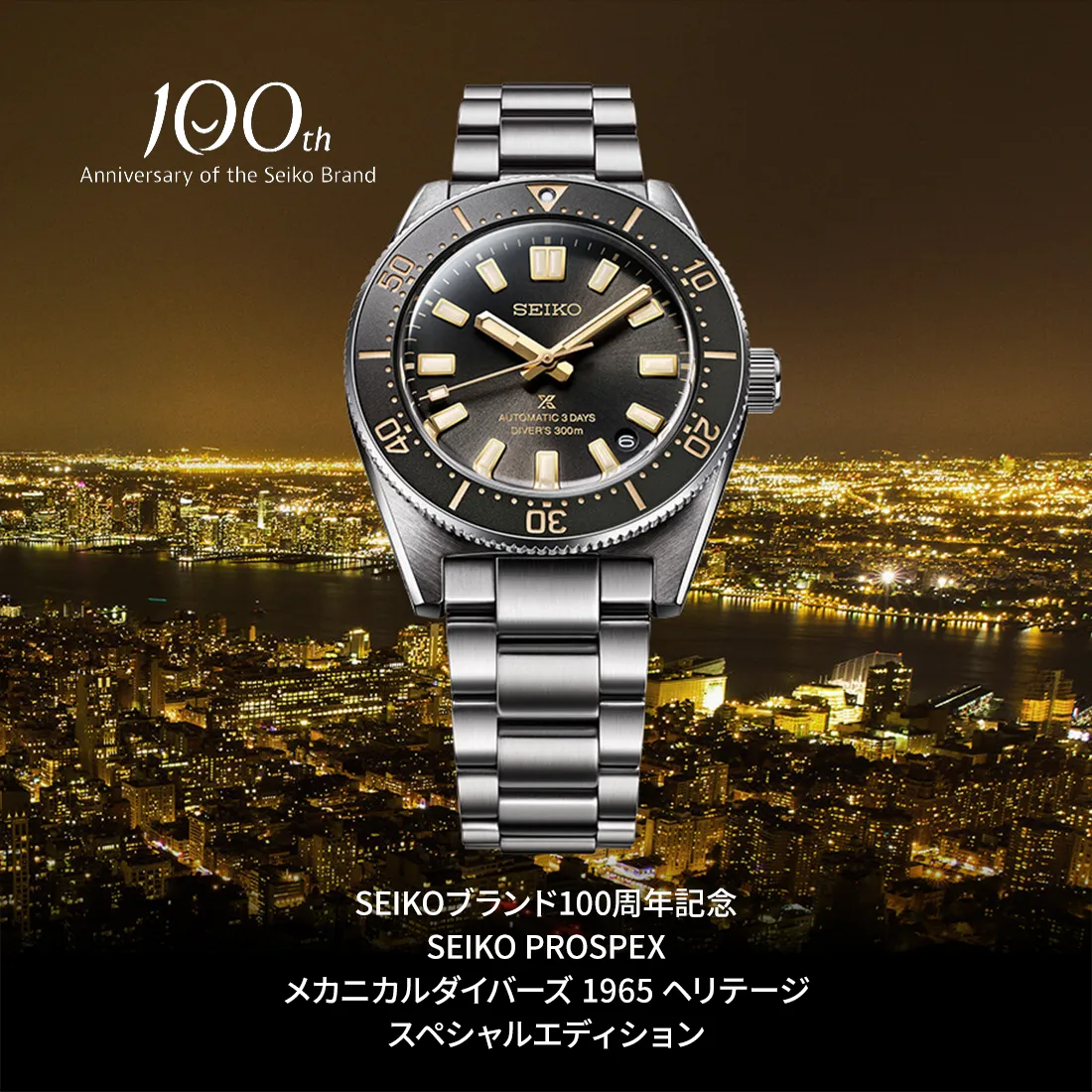 SBDC199 ダイバースキューバ〈SEIKOブランド100周年記念 SBDC199 ダイバースキューバ〈SEIKOブランド100周年記念