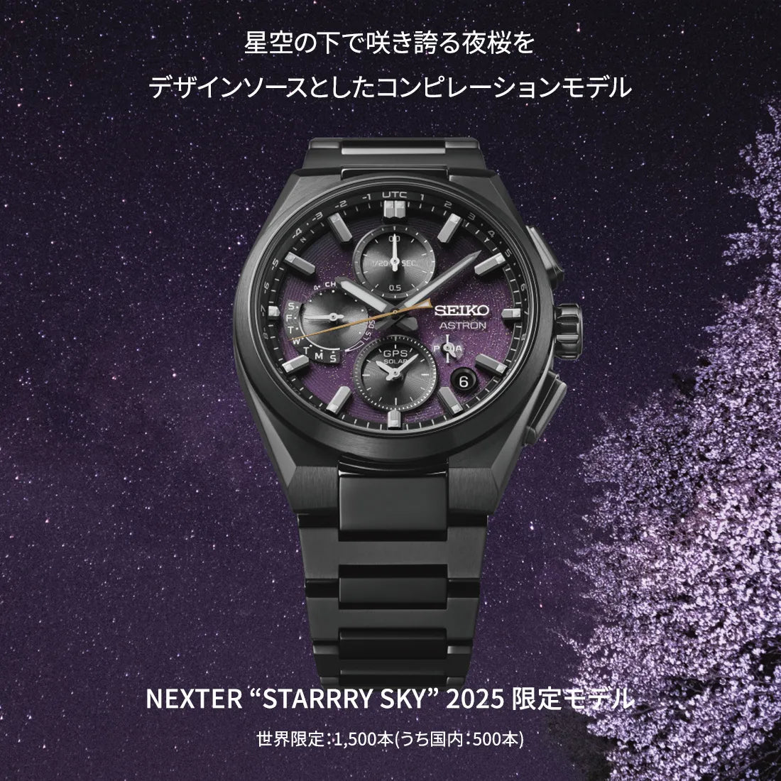 SBXC171 ネクスター NEXTER GPSソーラーモデル “Starry Sky”2025