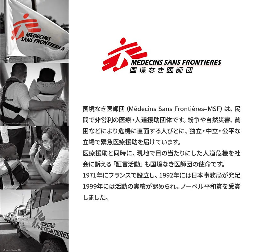 NEXTER Nexter Doctors Without Borders Collaboration Limited Model SBXC133