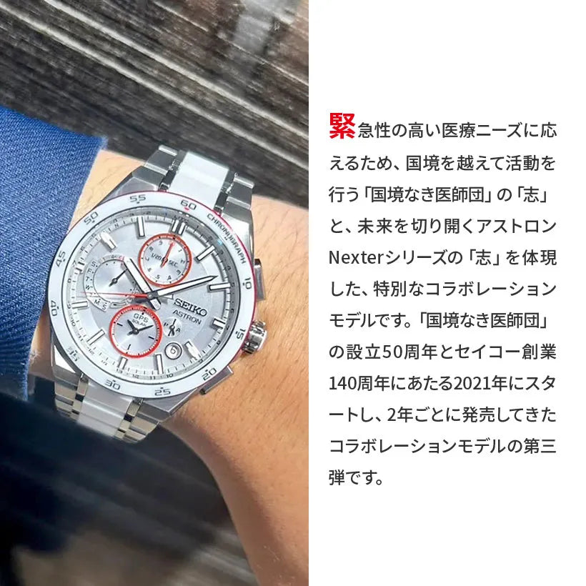 NEXTER Nexter Doctors Without Borders Collaboration Limited Model SBXC133