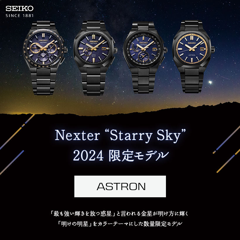 ネクスター(NEXTER) Starry Sky 限定モデル